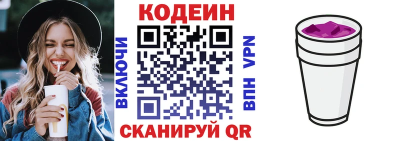 Купить  Тихорецк  Кодеин напиток Lean (лин) 